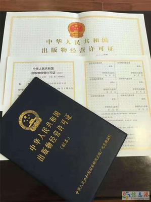 北京企業(yè)出版物批發(fā)經(jīng)營(yíng)許可證辦理標(biāo)準(zhǔn)及流程詳解
